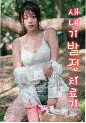 天选之人
